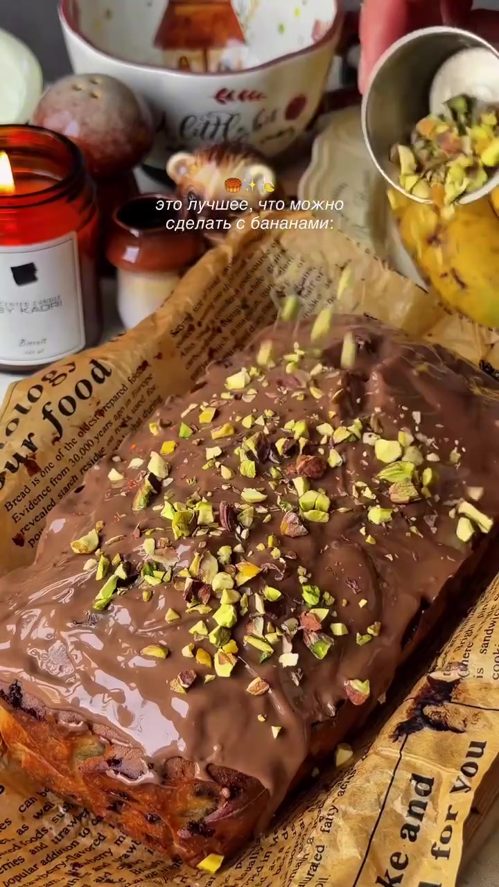 Банановый кекс