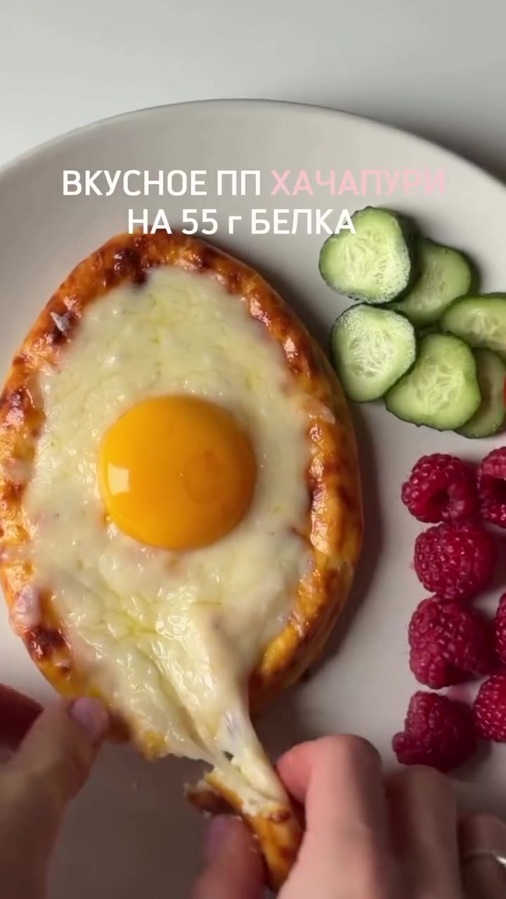 Белковое хачапури с сулугуни