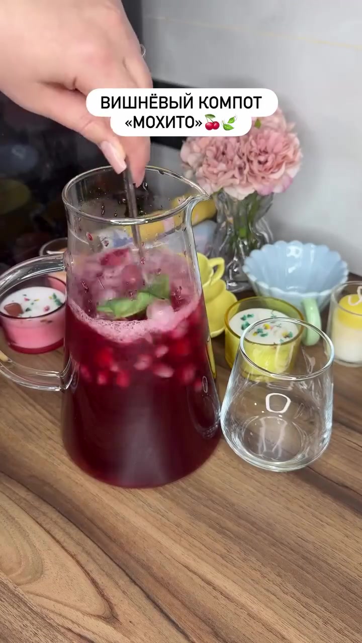 Вишнёвый компот «Мохито»